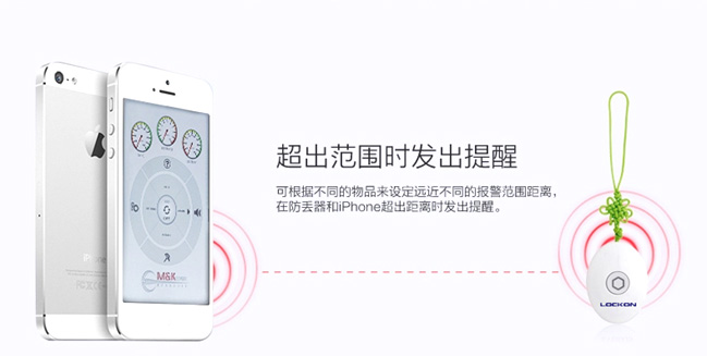 智能藍牙防丟小精靈
