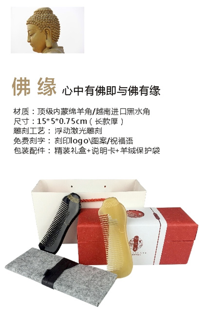 佛緣羊角梳、黑角梳