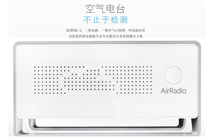 智能空氣質量檢測儀