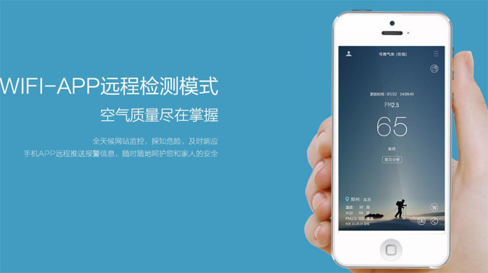 智能空氣質量檢測儀
