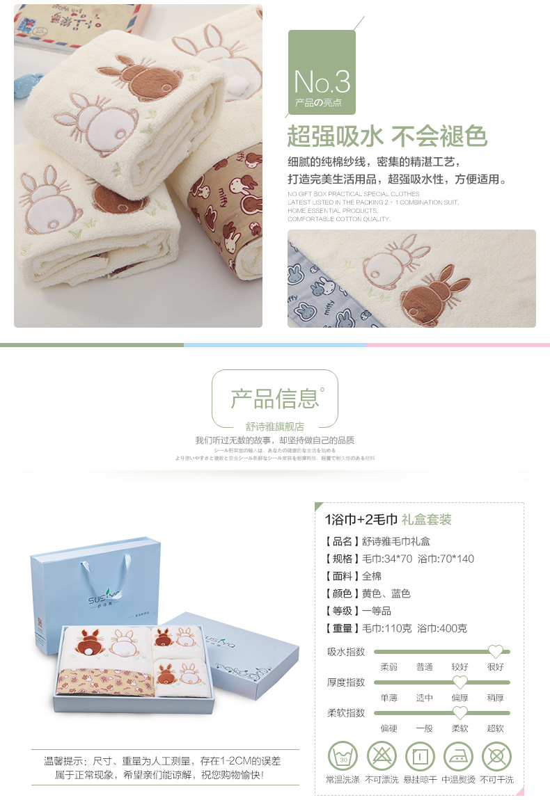 兔子毛巾、浴巾禮盒套裝（黃邊，白邊）