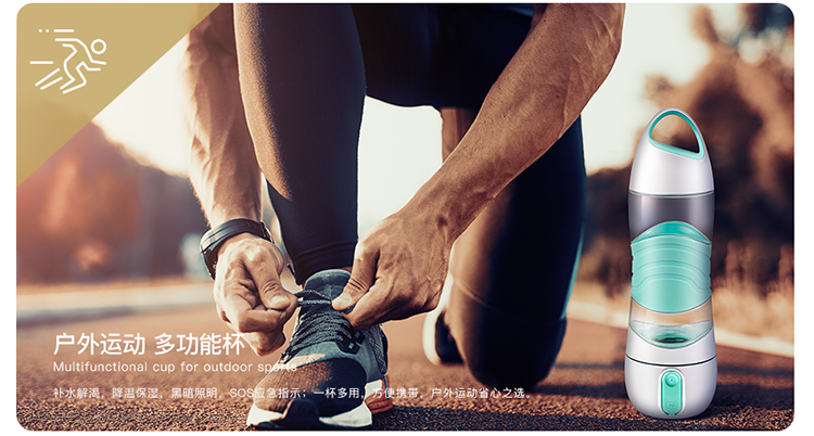 運(yùn)動(dòng)美容補(bǔ)水杯、照明水杯