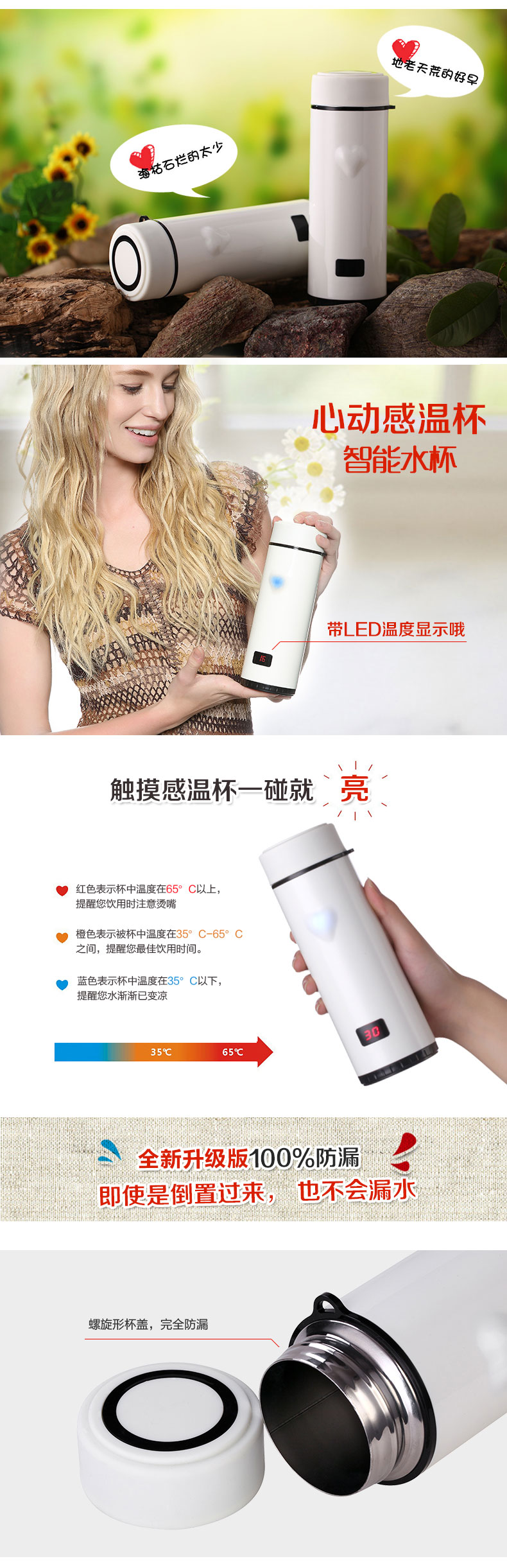 向往愛情的心動感保溫杯