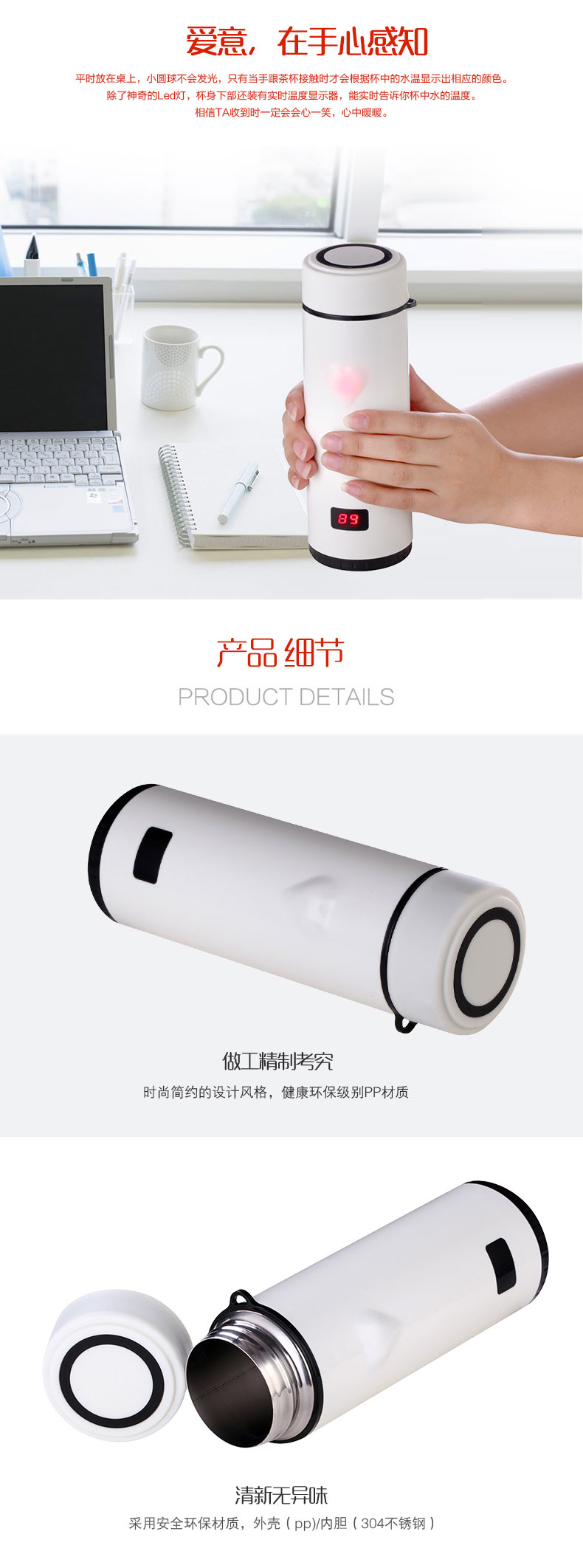 向往愛情的心動感保溫杯
