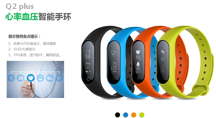 Q2plus心率血壓智能手環