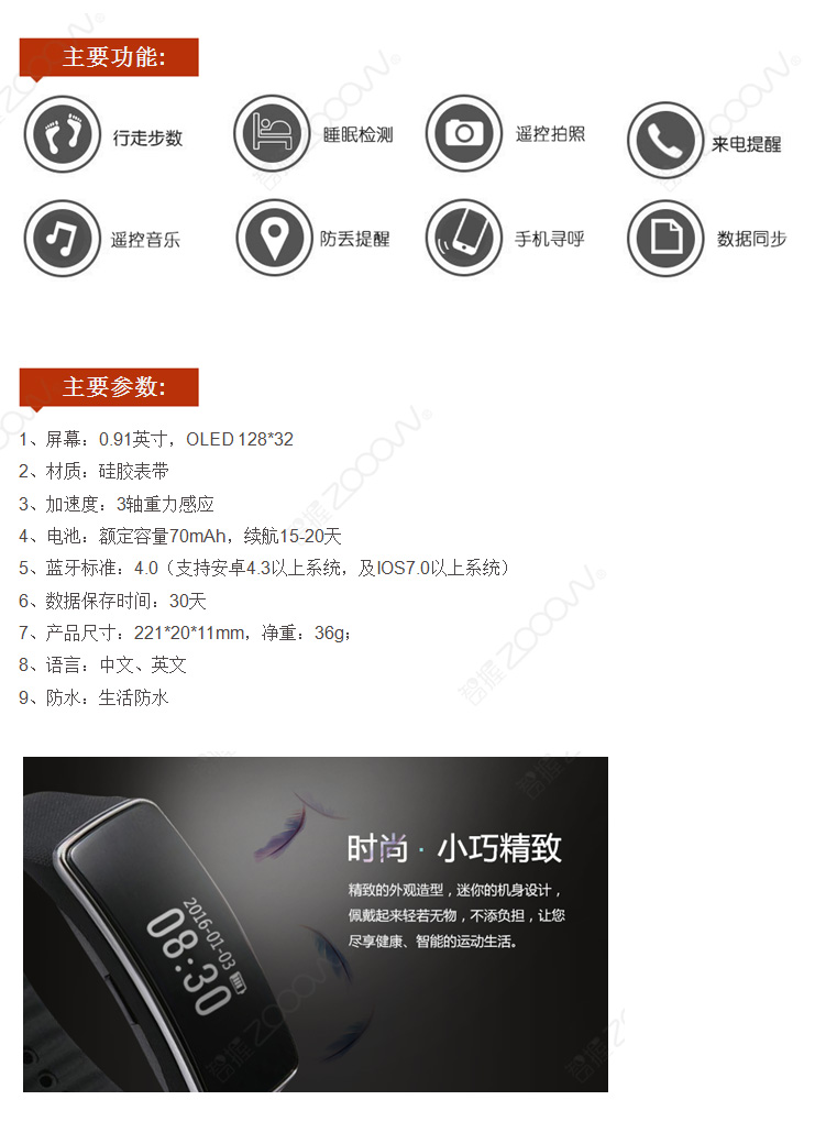 Q1智能手環