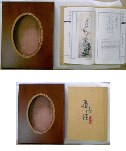 中英文絲印版《道德經》