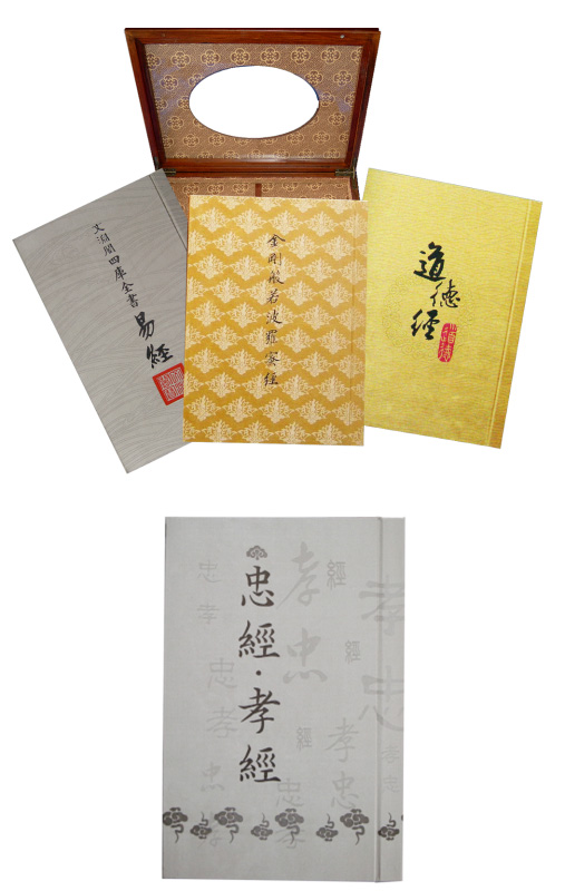 全真絲織錦書：道德經、易經、金剛經、忠經·孝經（單本）