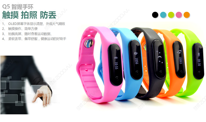 Q5智能手環