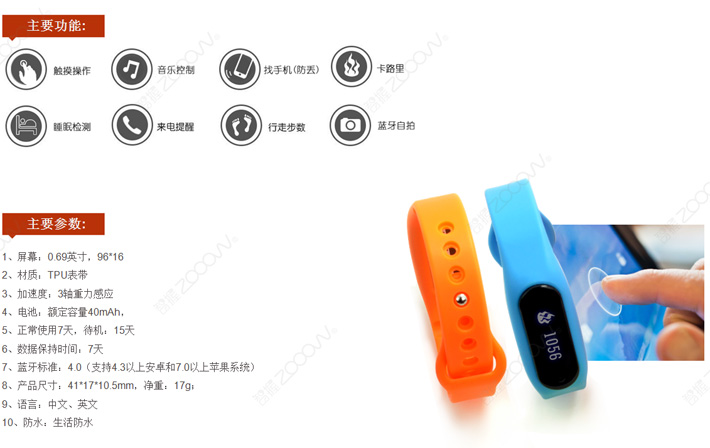Q5智能手環
