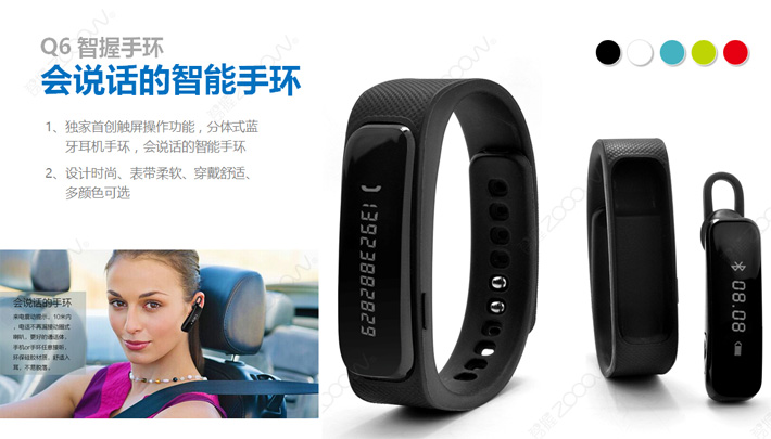 Q6智能手環