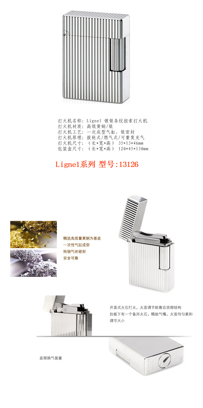 法國都彭-Ligne1鍍銀條紋扭索打火機