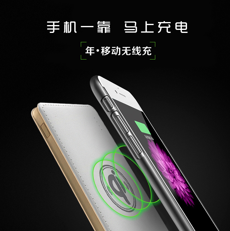 年-移動無線充，移動電源無線充電器適用于iPhone/三星/安卓