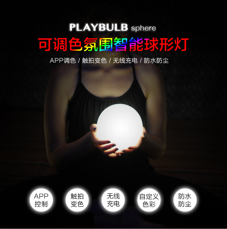MIPOW麥泡智能炫彩球形燈Playbulb臥室床頭夜燈家居氛圍LED節能燈