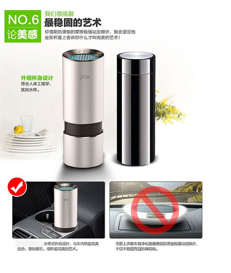 JFA智能車載空氣凈化器PM2.5 杯式汽車氧吧 負離子除甲醛煙霧異味