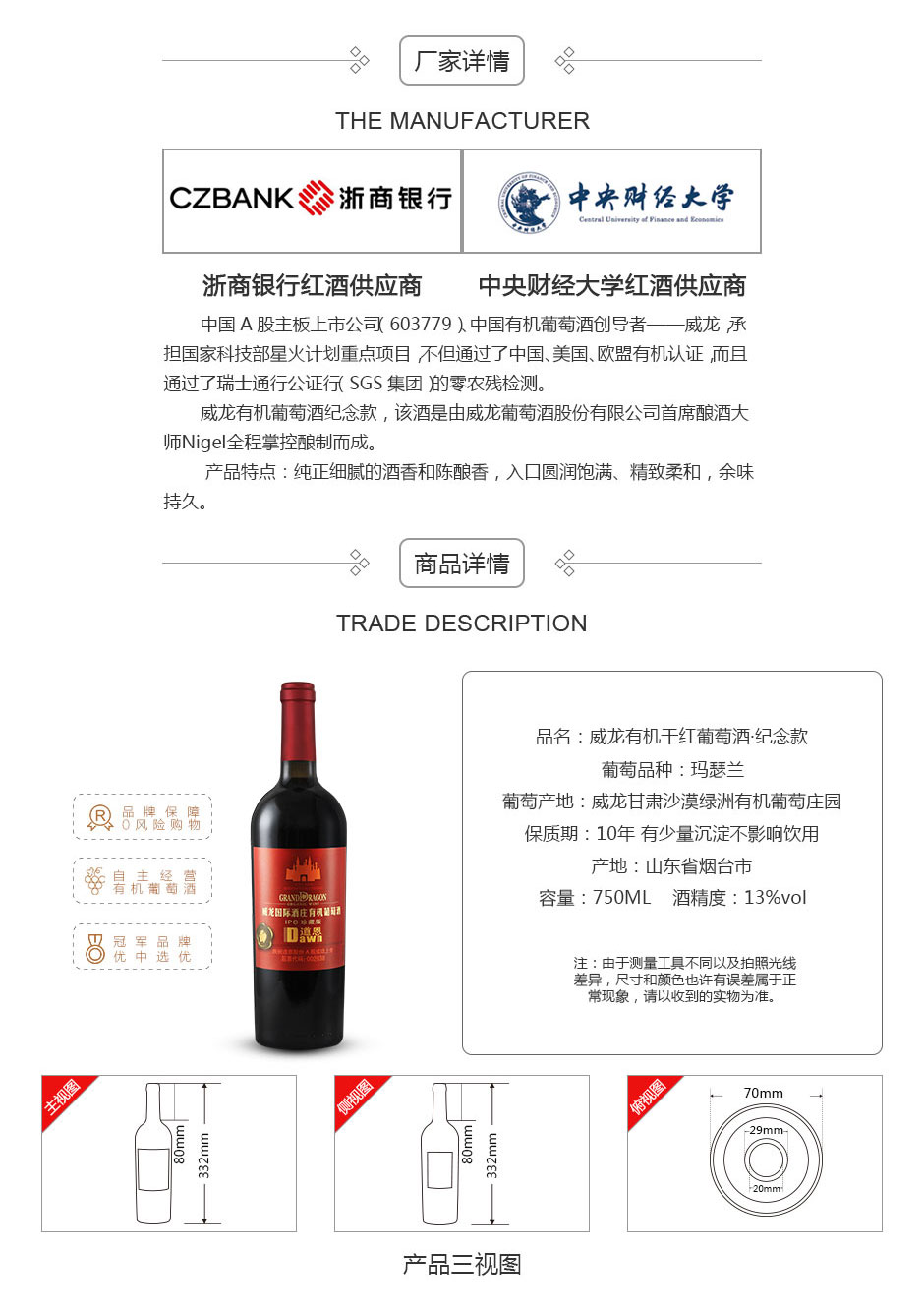 威龍國際酒莊有機葡萄酒·紀念版