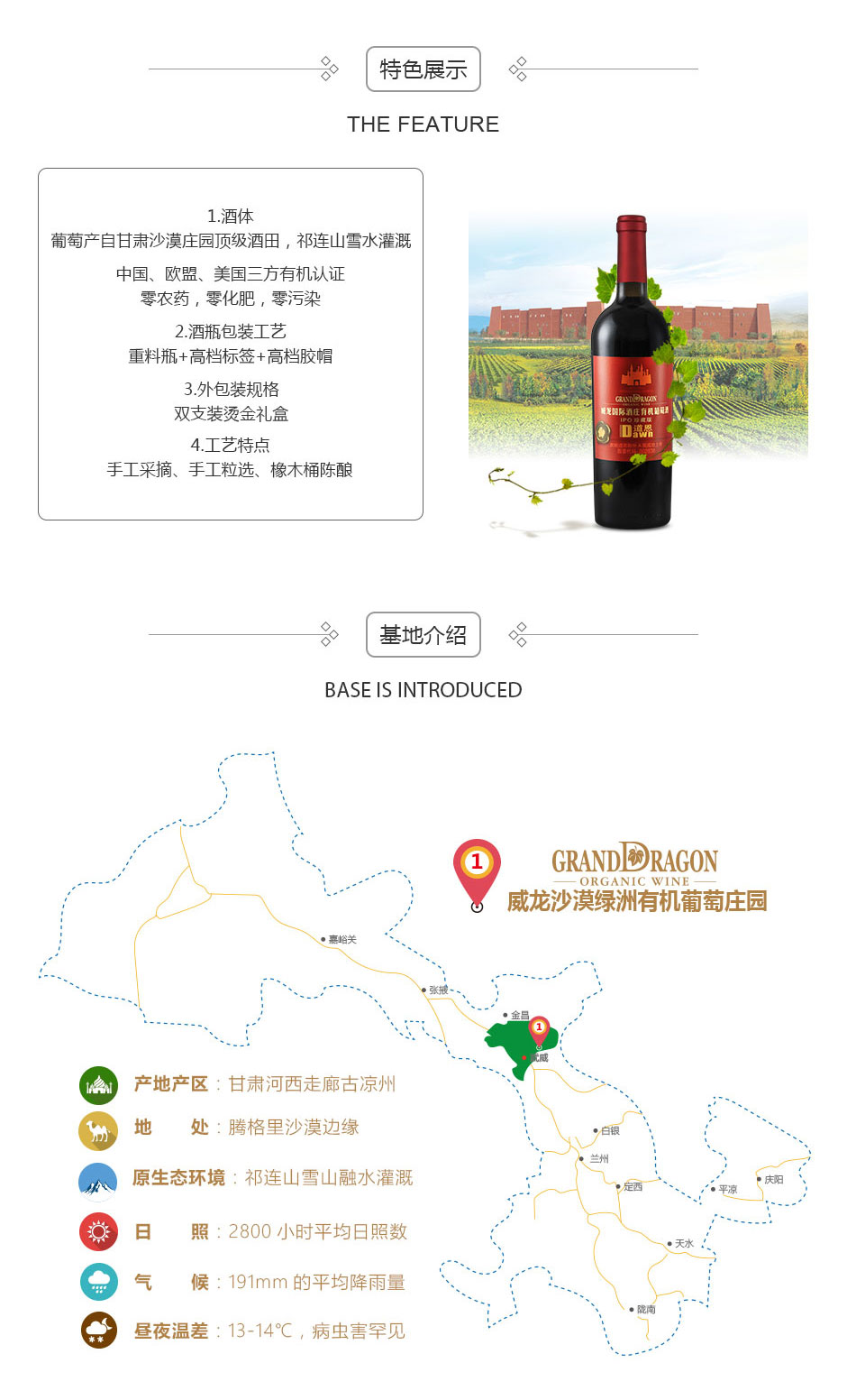 威龍國際酒莊有機葡萄酒·紀念版