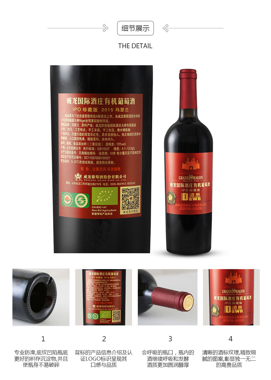 威龍國際酒莊有機葡萄酒·紀念版
