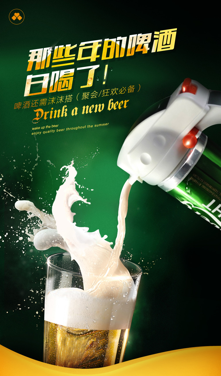 嗨啤！超聲波啤酒起泡機