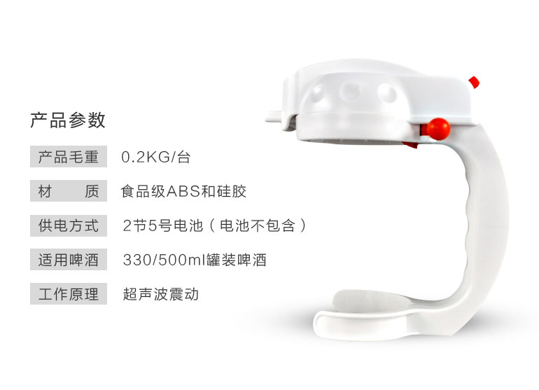 嗨??！超聲波啤酒起泡機