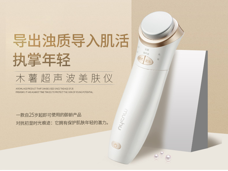mushu木薯超聲波美膚儀 電子美容家用導入導出儀電動美膚按摩潔面
