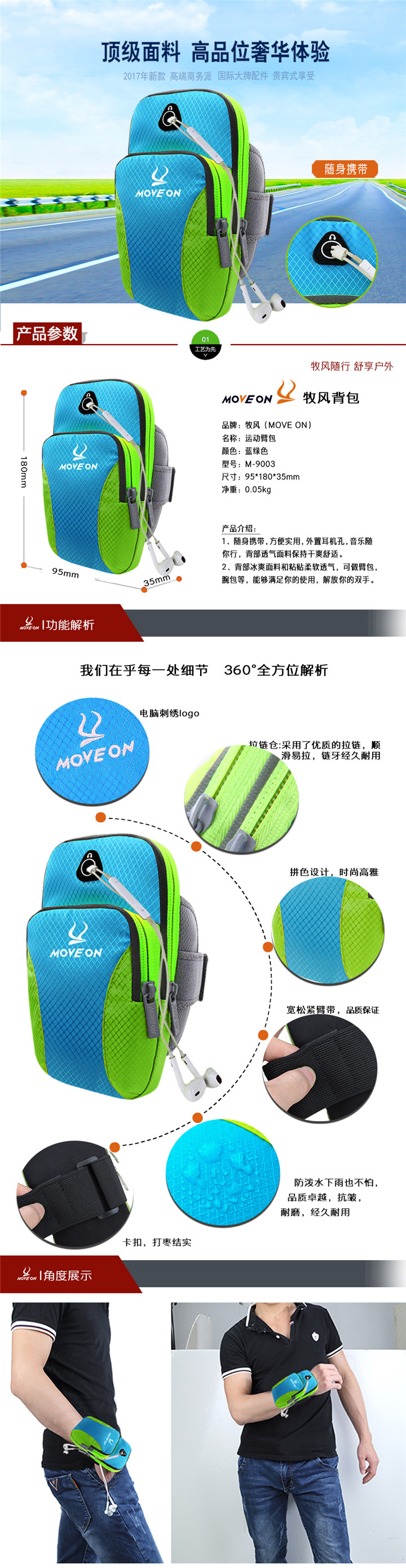 牧風(fēng)MOVE ON 戶外休閑運(yùn)動臂包 男女通用款便攜式臂包M-9003