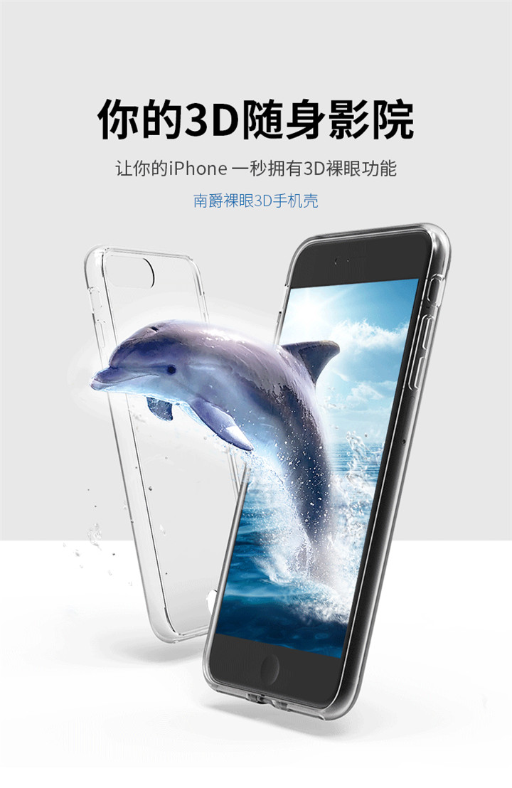 裸眼3D保護殼、手機殼