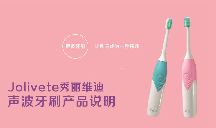 秀麗維迪聲波牙刷（感應式/干電池）成人聲波牙刷、兒童聲波牙刷
