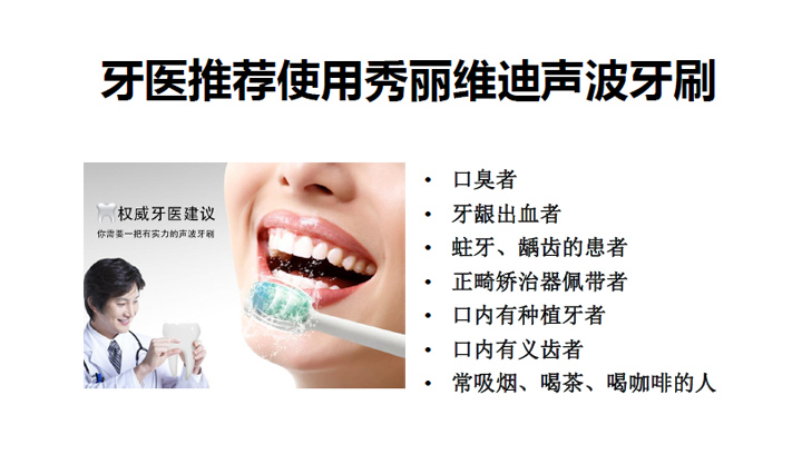 秀麗維迪聲波牙刷（感應式/干電池）成人聲波牙刷、兒童聲波牙刷