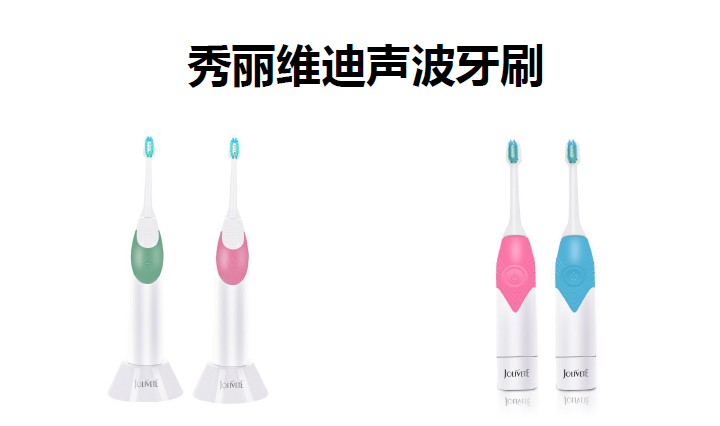 秀麗維迪聲波牙刷（感應式/干電池）成人聲波牙刷、兒童聲波牙刷