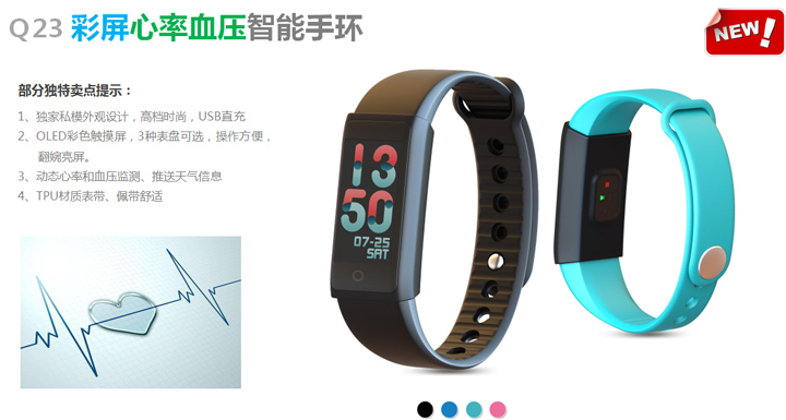 Ｑ23 彩屏心率血壓智能手環