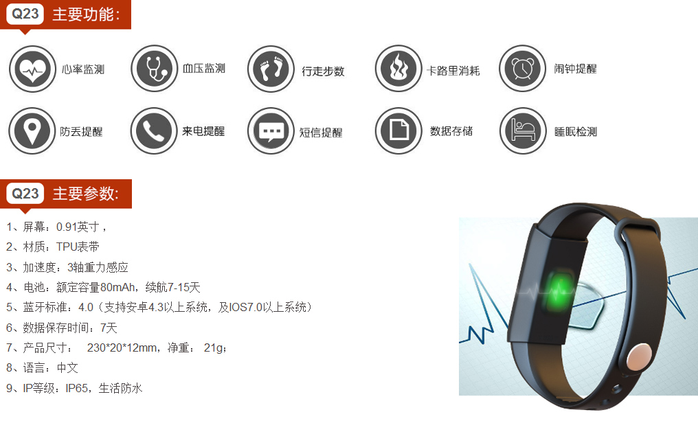 Ｑ23 彩屏心率血壓智能手環