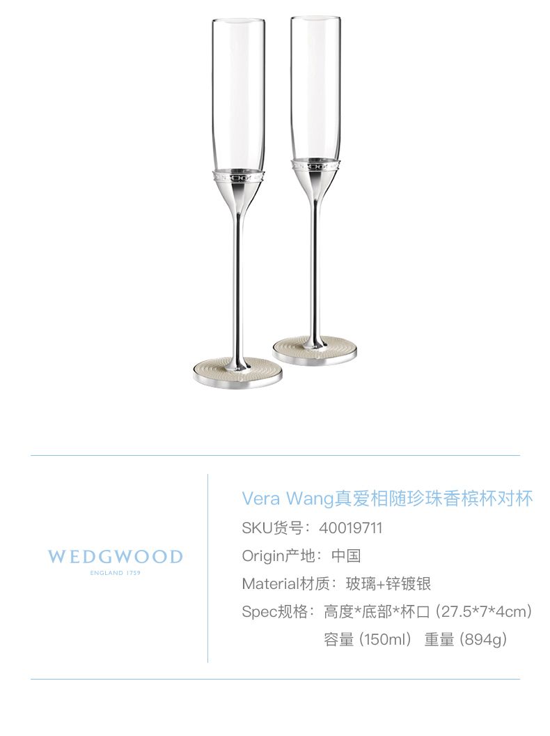 Vera Wang真愛相隨珍珠母貝銀色香檳對(duì)杯