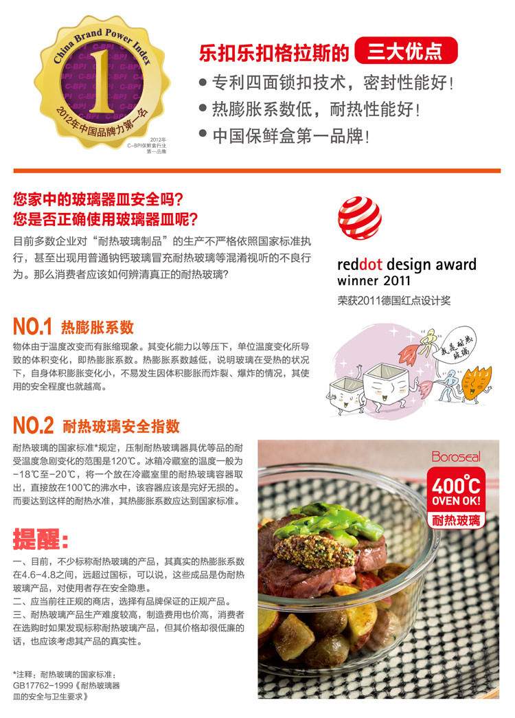 樂扣樂扣 四面格拉斯系列三大優點