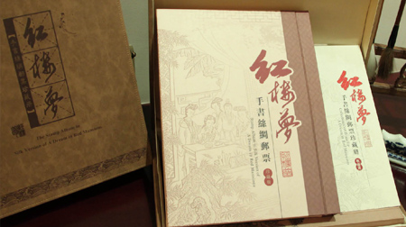 萬事利手書絲綢郵票珍藏冊(cè)《紅樓夢(mèng)》